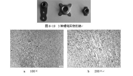 3種螺母實(shí)物形貌，ML16CrSiNi長托板螺母未熱處理金相組織，可見變形痕跡