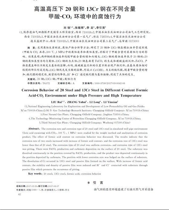 高溫高壓下２０鋼和１３Cr鋼在不同含量第一頁