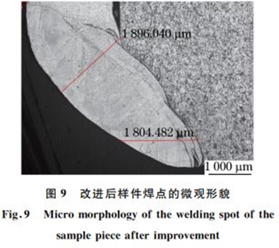 圖９ 改進后樣件焊點的微觀形貌