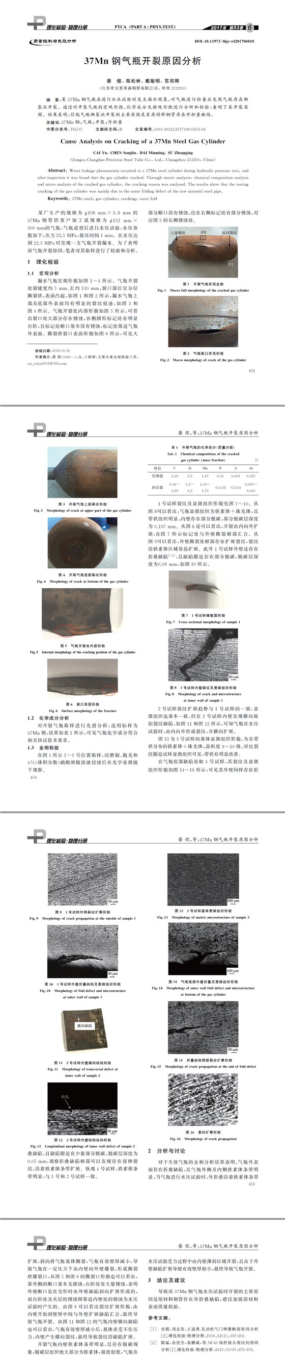 ３７Mn鋼氣瓶開(kāi)裂原因分析