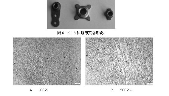 3種螺母實(shí)物形貌，ML16CrSiNi長(zhǎng)托板螺母未熱處理金相組織，可見(jiàn)變形痕跡