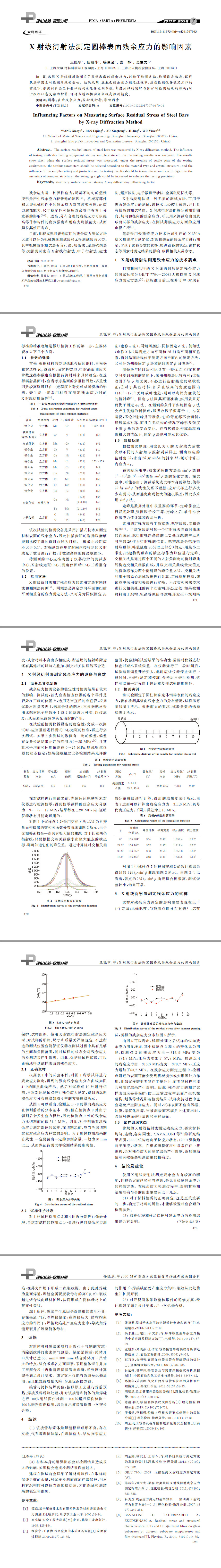 X射線衍射法,表面殘余應(yīng)力測(cè)試,合金檢測(cè),成分分析