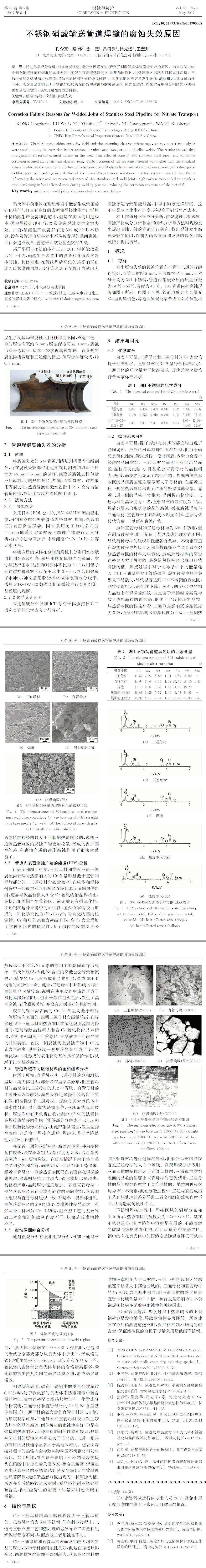 不銹鋼管道檢測,焊縫探傷,腐蝕失效分析