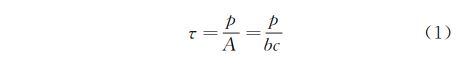 抗剪強(qiáng)度計算公式