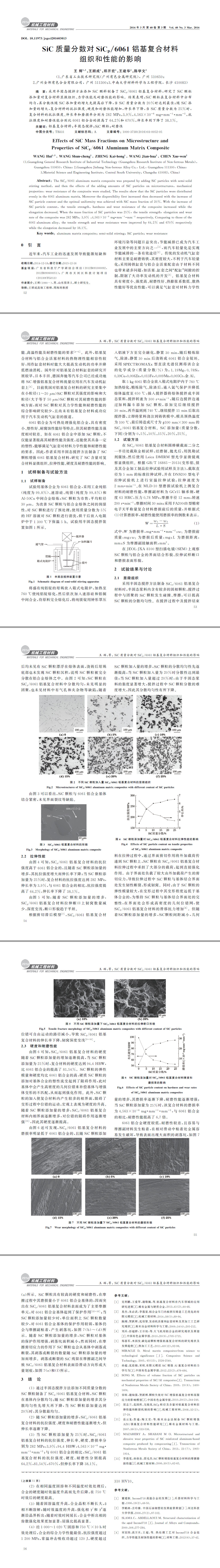 SiC質(zhì)量分數(shù)對SiCp061鋁基復合材料組織和性能的影響